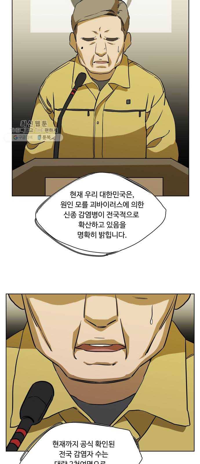평행도시 13장 (8)_각자의 방식 43