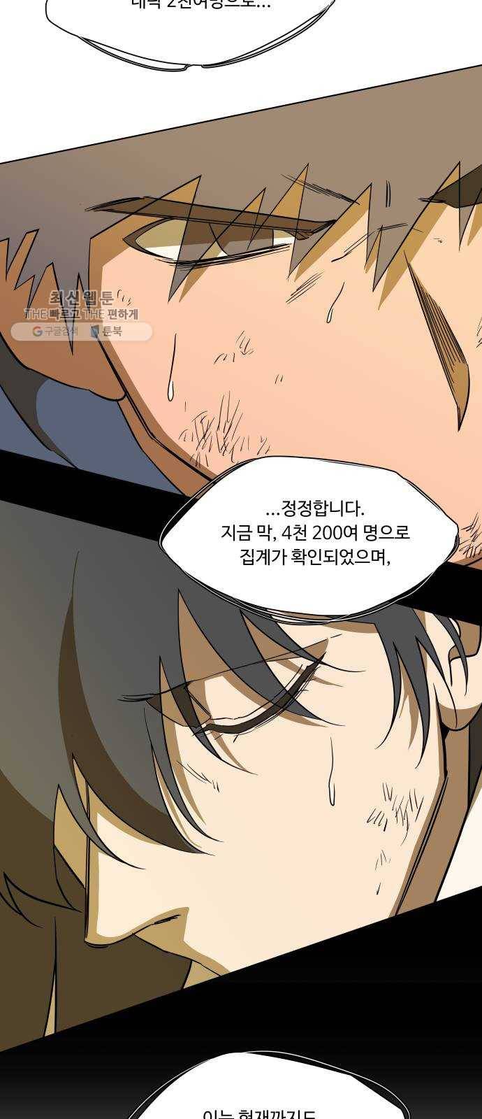 평행도시 13장 (8)_각자의 방식 44
