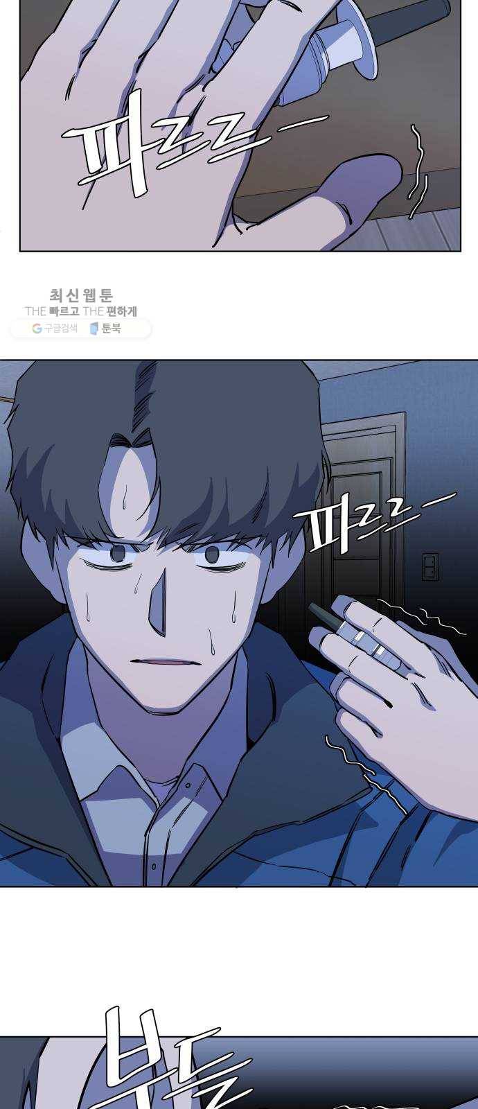 평행도시 13장 (8)_각자의 방식 51