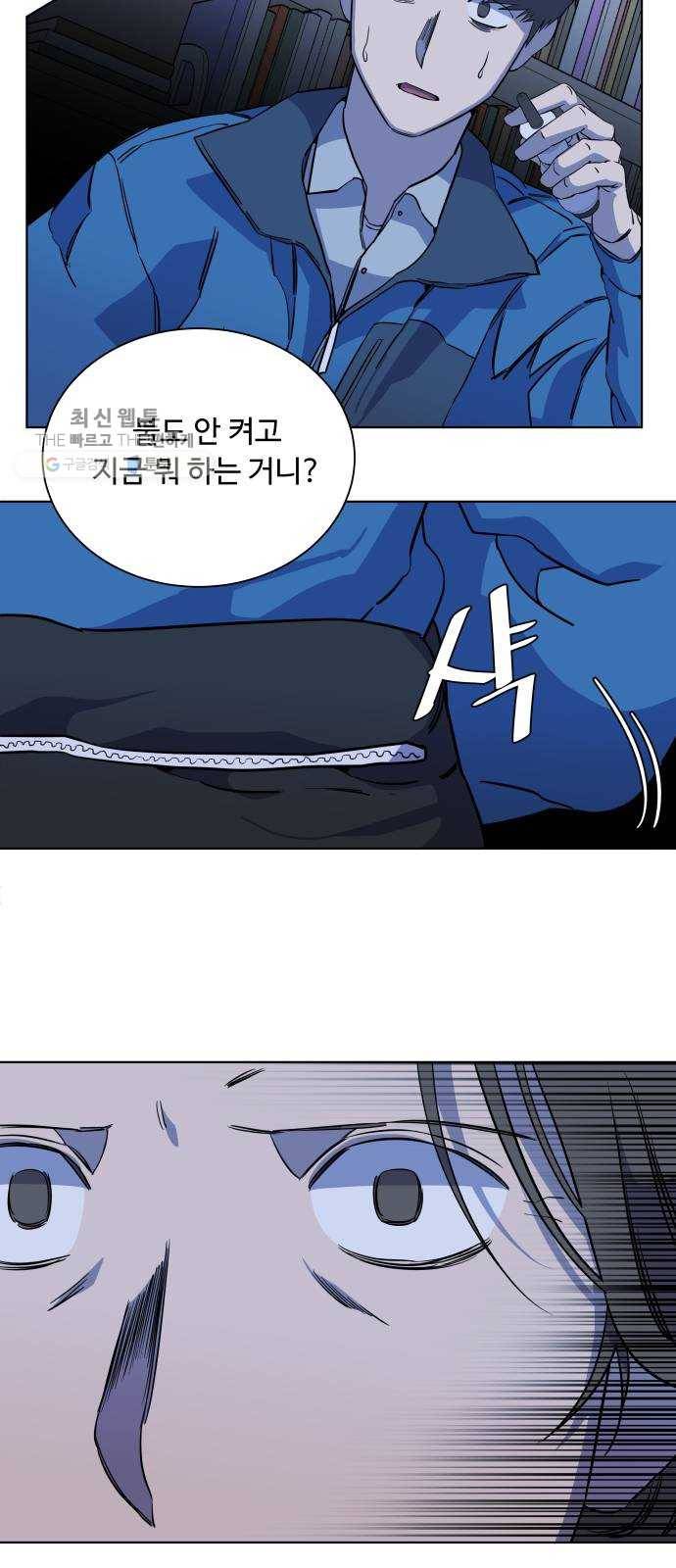 평행도시 13장 (8)_각자의 방식 54