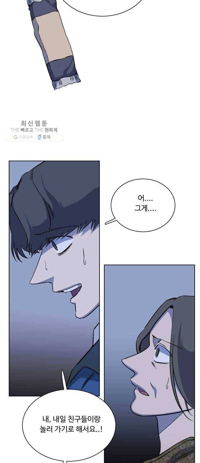 평행도시 13장 (8)_각자의 방식 57