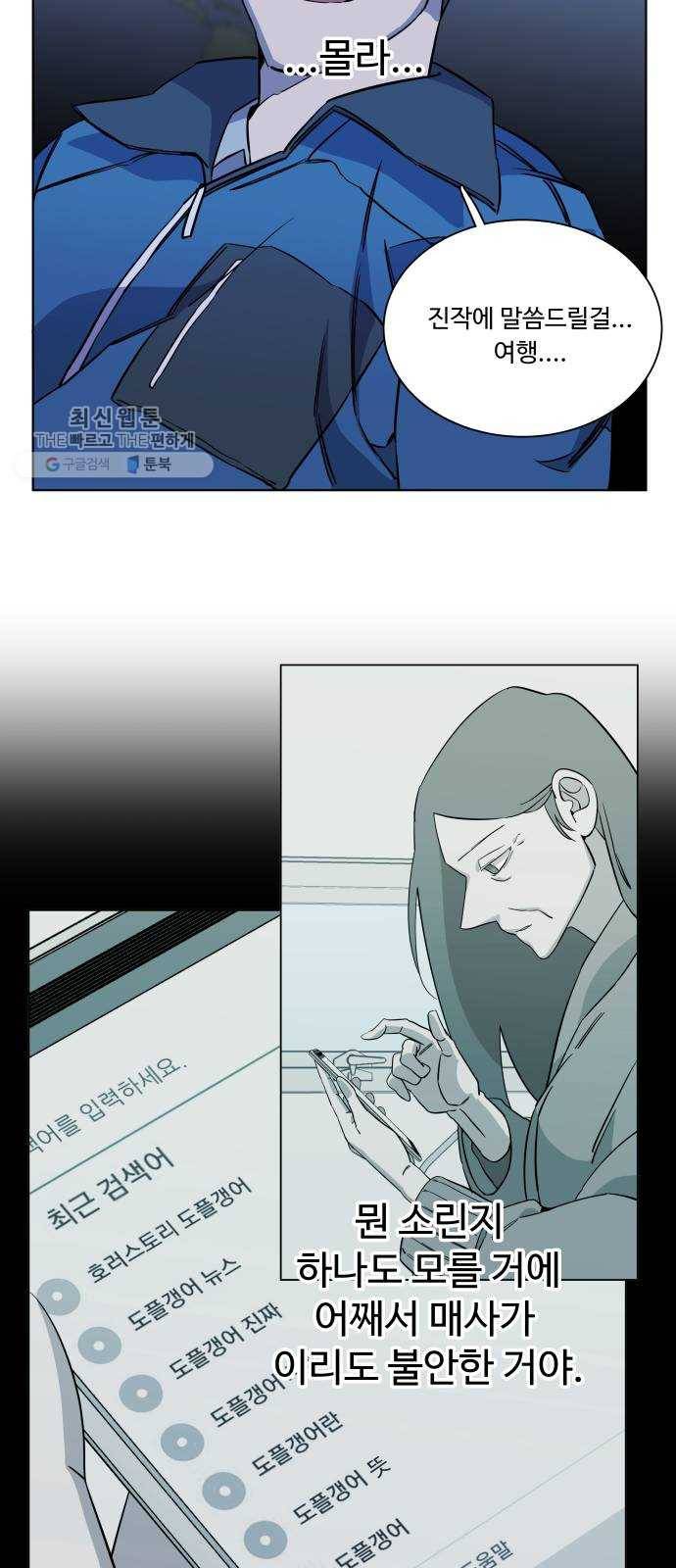 평행도시 13장 (8)_각자의 방식 59
