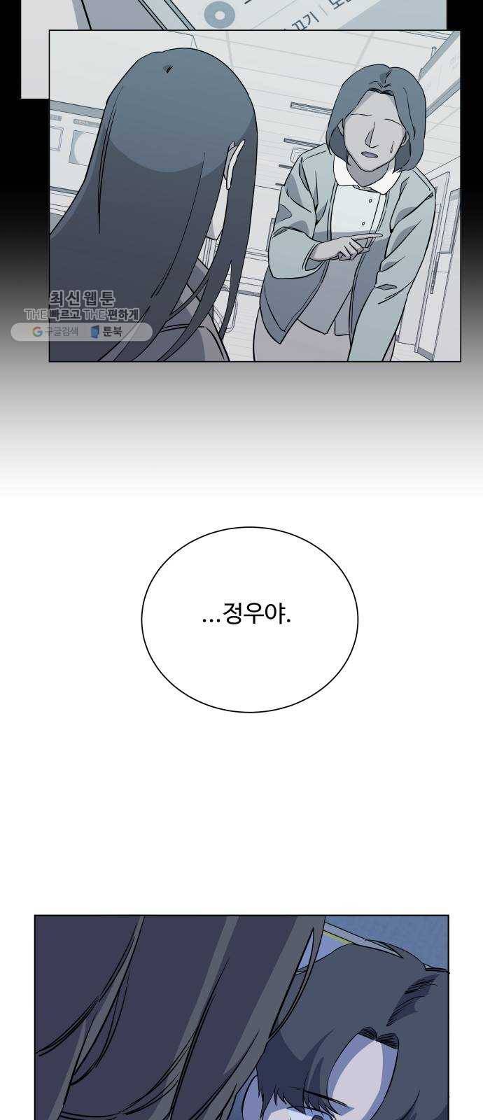 평행도시 13장 (8)_각자의 방식 60