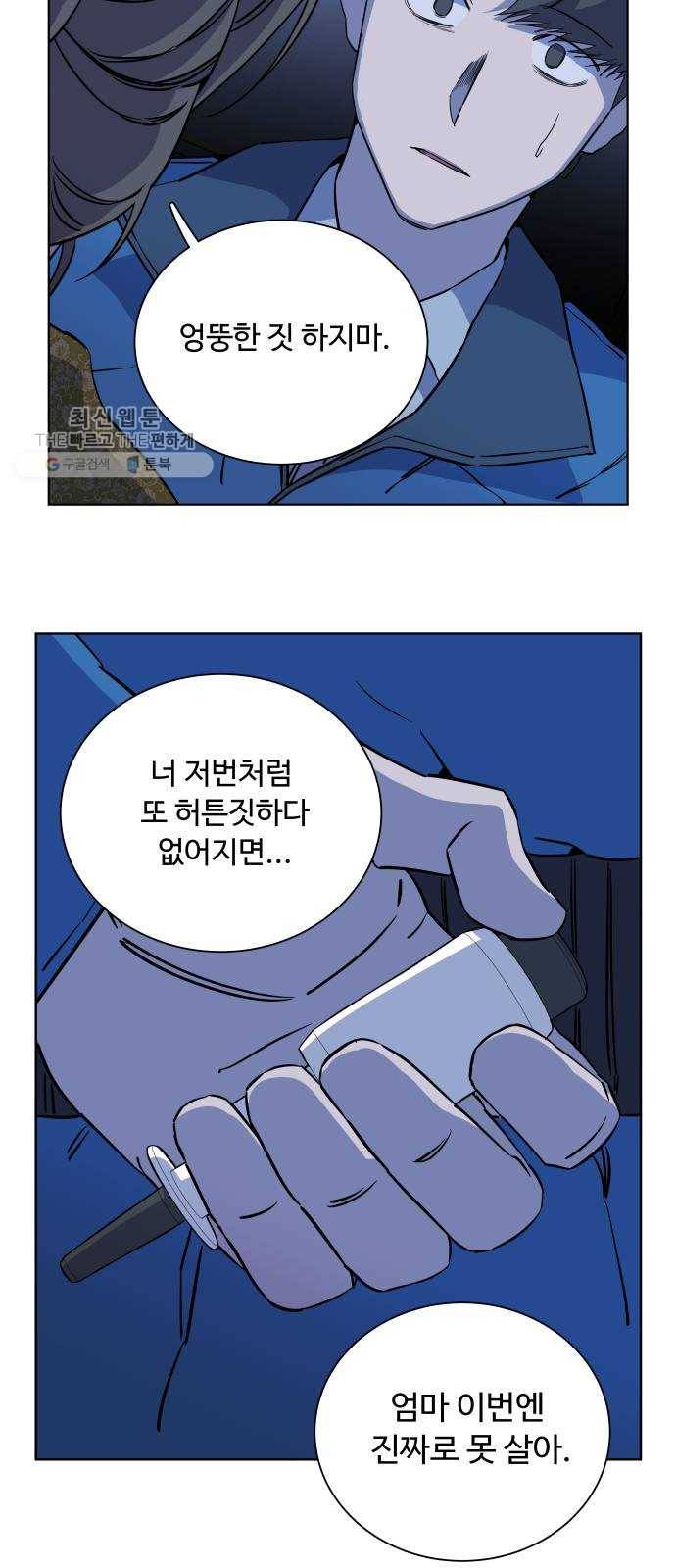 평행도시 13장 (8)_각자의 방식 61