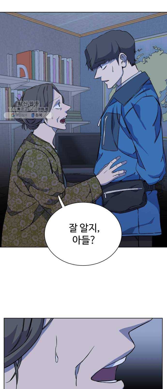 평행도시 13장 (8)_각자의 방식 62