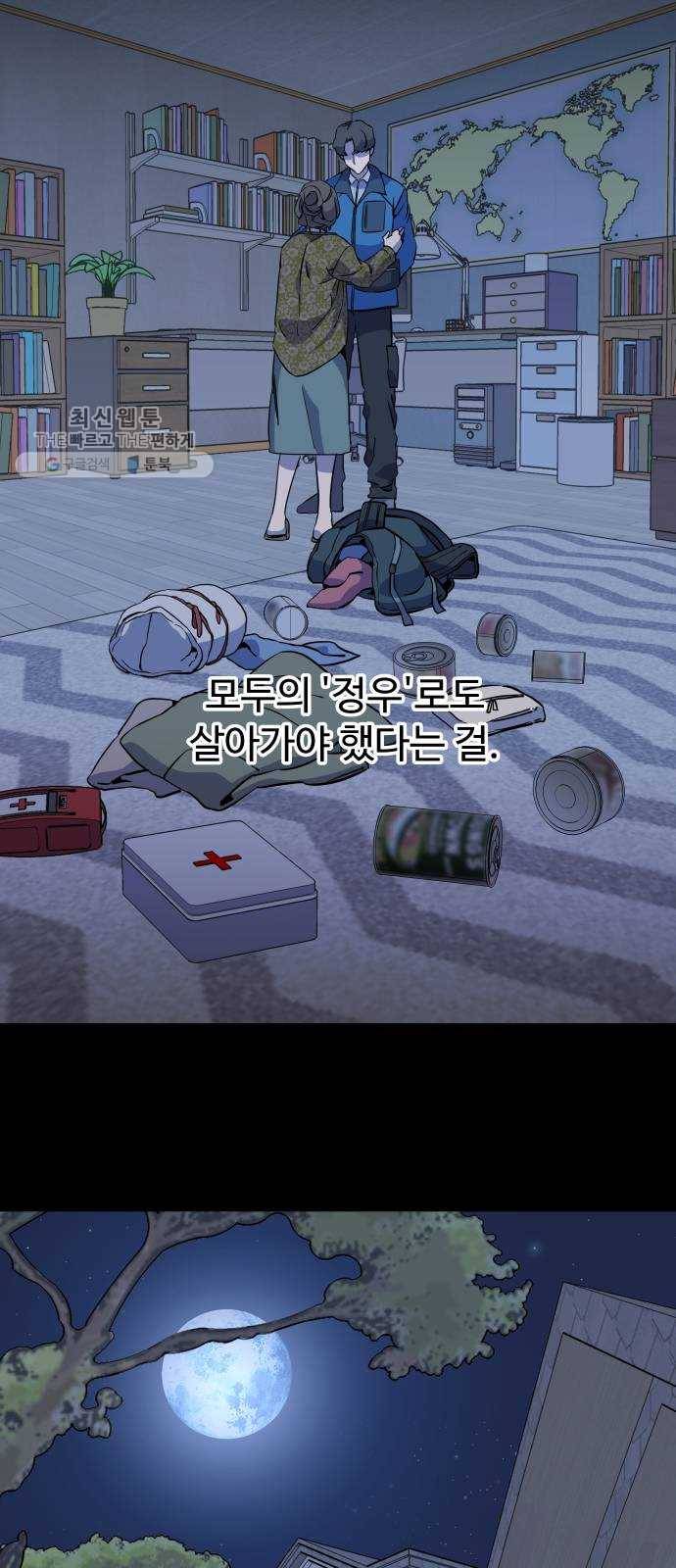 평행도시 13장 (8)_각자의 방식 66