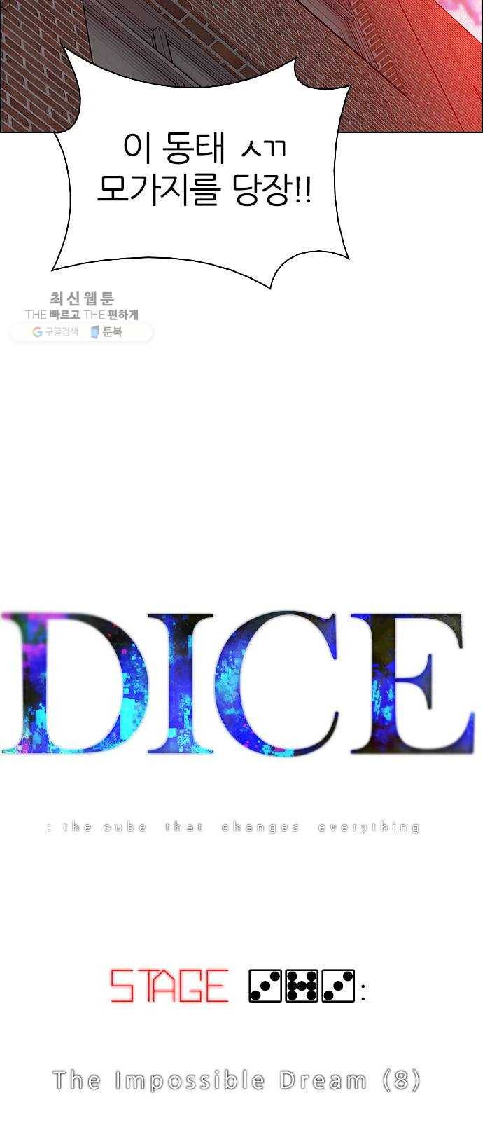 다이스(DICE) STAGE 373 The Impossible Dream (8) 17