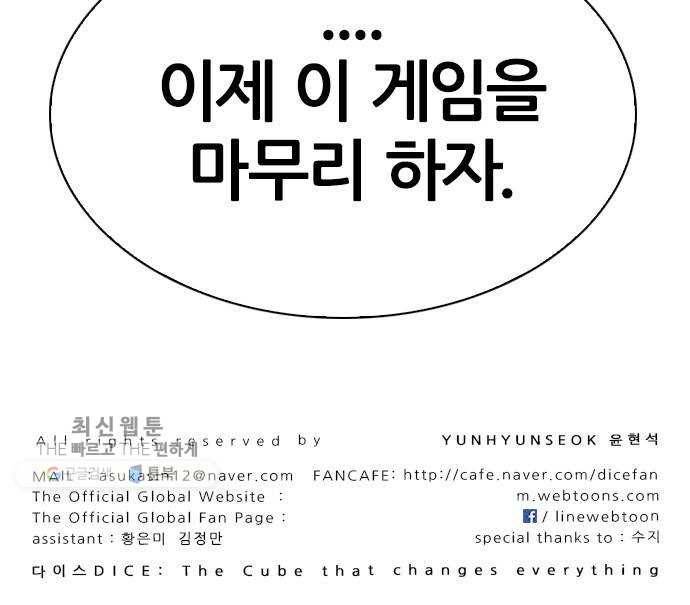 다이스(DICE) STAGE 373 The Impossible Dream (8) 57