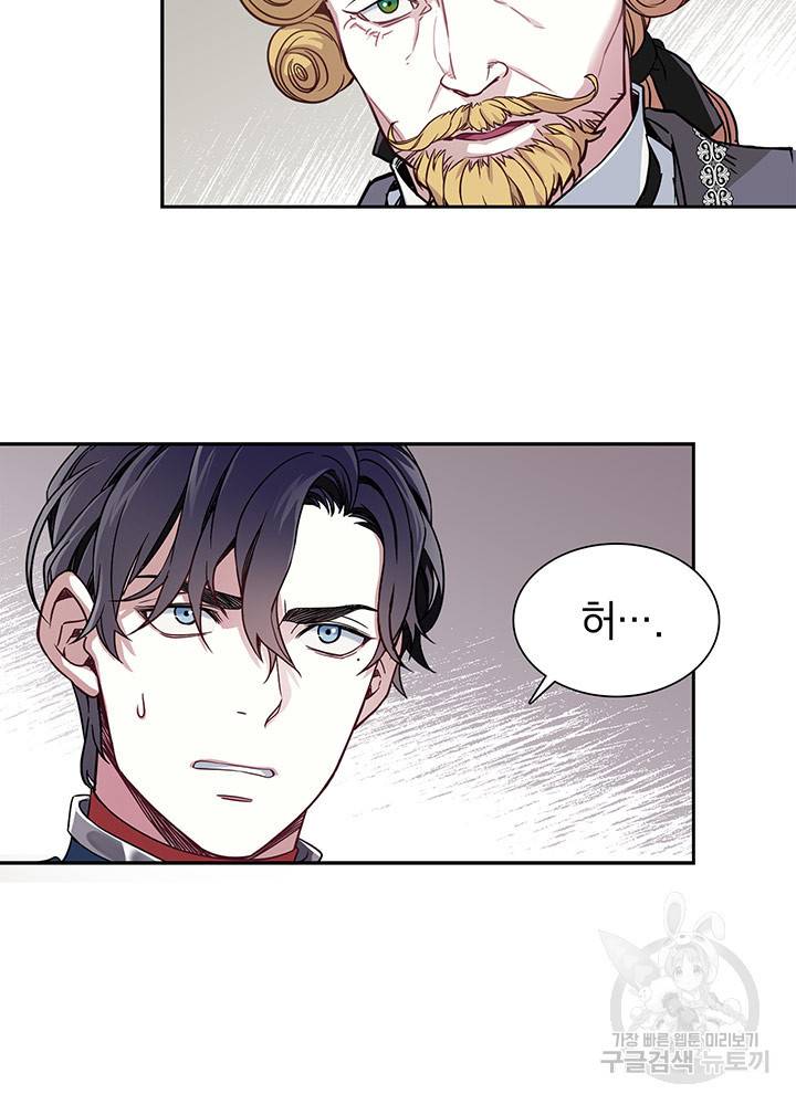 계모인데, 딸이 너무 귀여워 8화 3