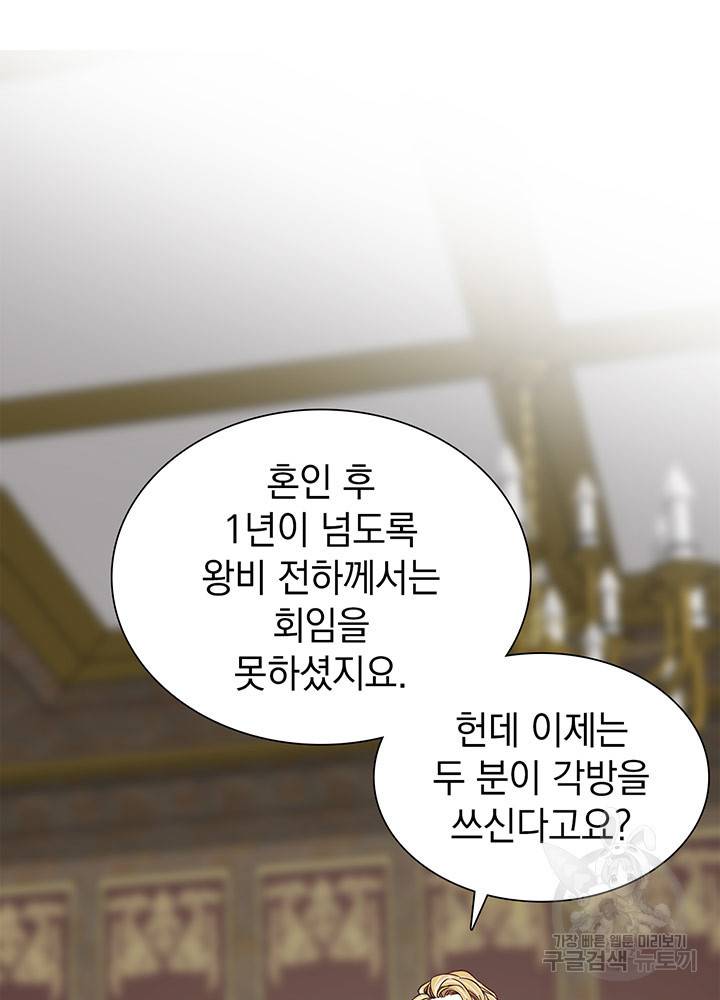 계모인데, 딸이 너무 귀여워 8화 4