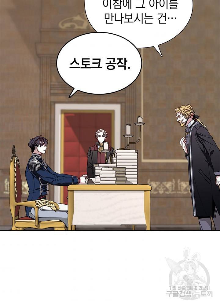 계모인데, 딸이 너무 귀여워 8화 7