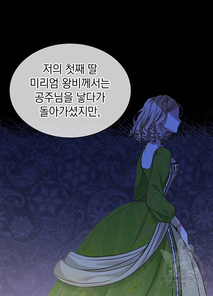 계모인데, 딸이 너무 귀여워 8화 10