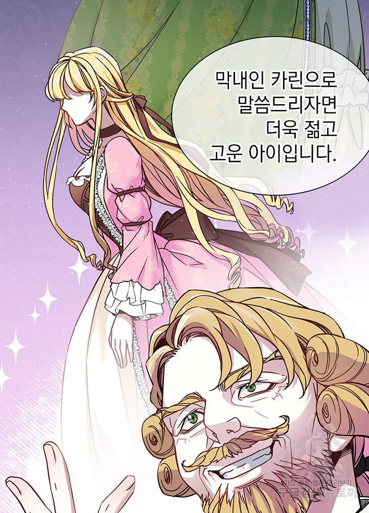 계모인데, 딸이 너무 귀여워 8화 11