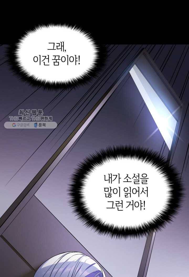 오빠를 꼬시려 했는데 남주가 넘어왔다 2화 4