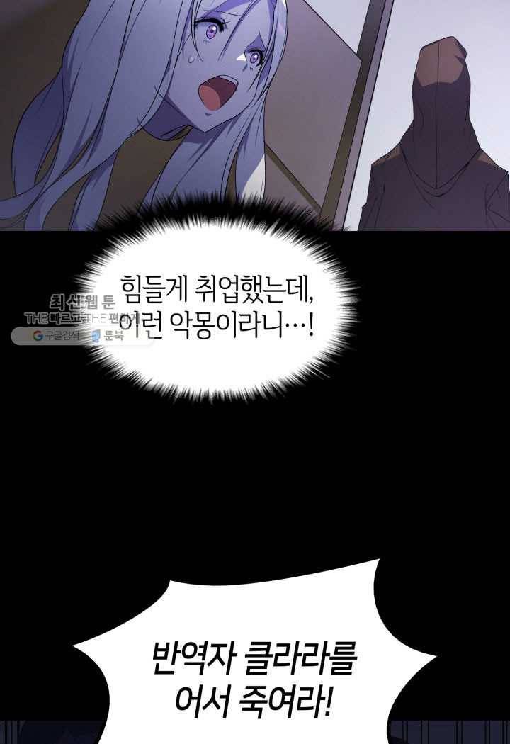 오빠를 꼬시려 했는데 남주가 넘어왔다 2화 5