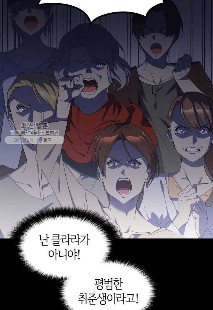 오빠를 꼬시려 했는데 남주가 넘어왔다 2화 6