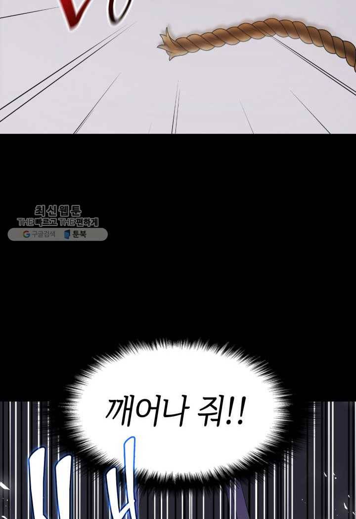 오빠를 꼬시려 했는데 남주가 넘어왔다 2화 8