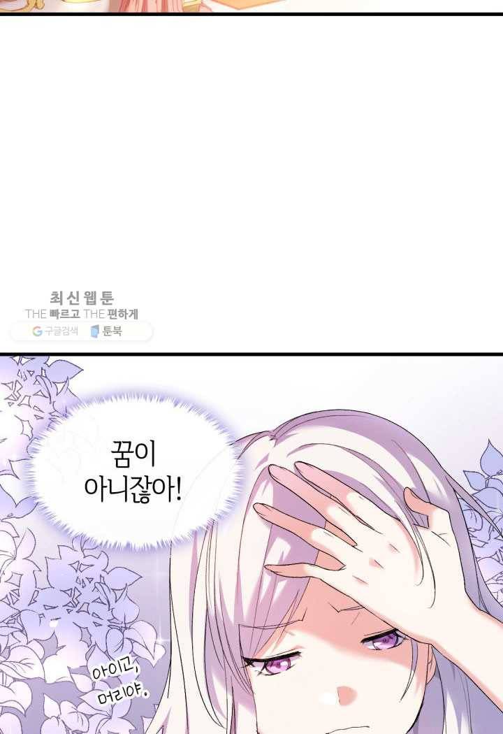 오빠를 꼬시려 했는데 남주가 넘어왔다 2화 16