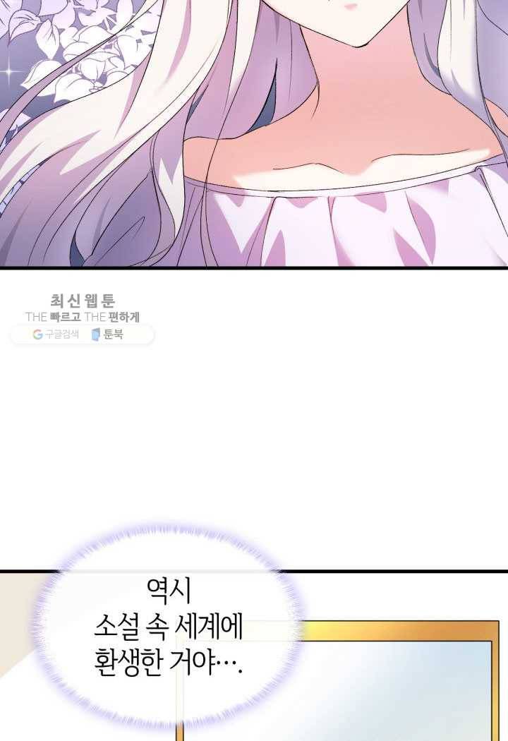 오빠를 꼬시려 했는데 남주가 넘어왔다 2화 17
