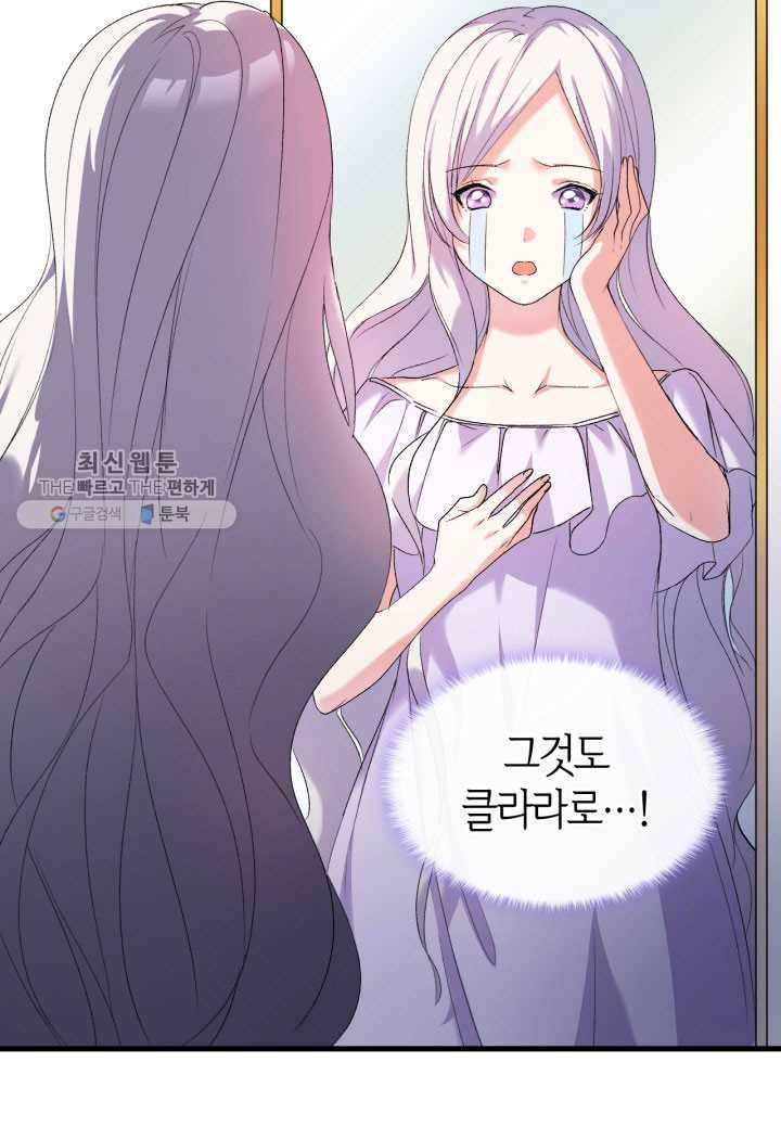 오빠를 꼬시려 했는데 남주가 넘어왔다 2화 18