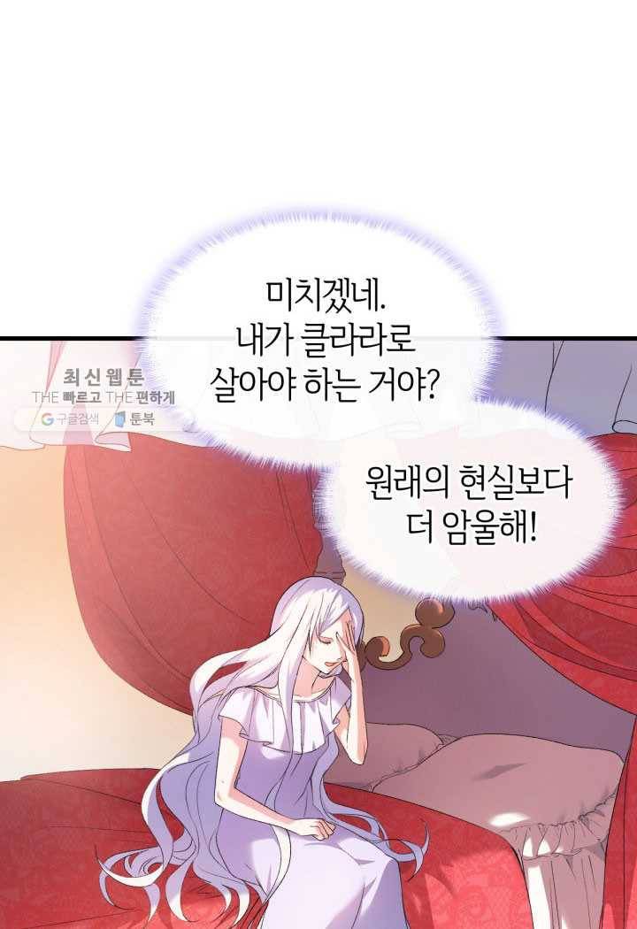 오빠를 꼬시려 했는데 남주가 넘어왔다 2화 19