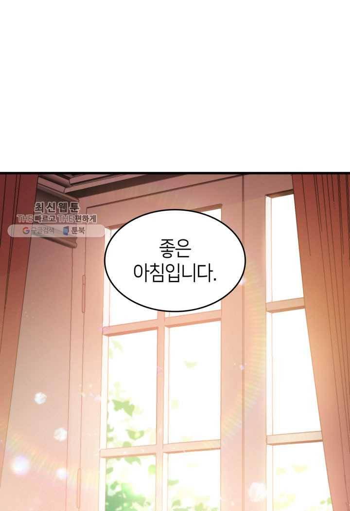 오빠를 꼬시려 했는데 남주가 넘어왔다 2화 22