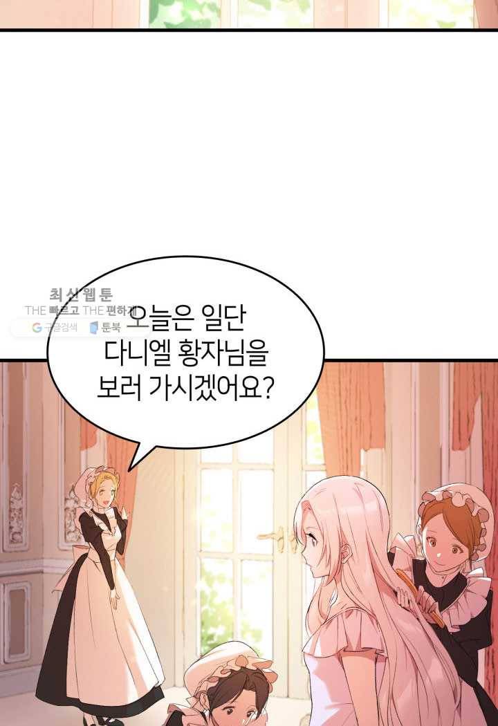 오빠를 꼬시려 했는데 남주가 넘어왔다 2화 23