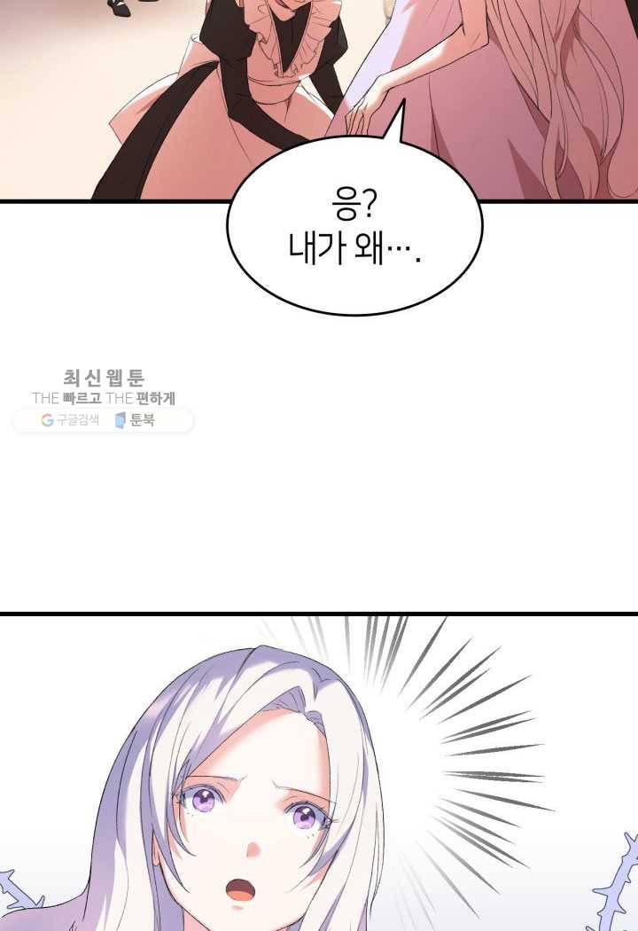 오빠를 꼬시려 했는데 남주가 넘어왔다 2화 24