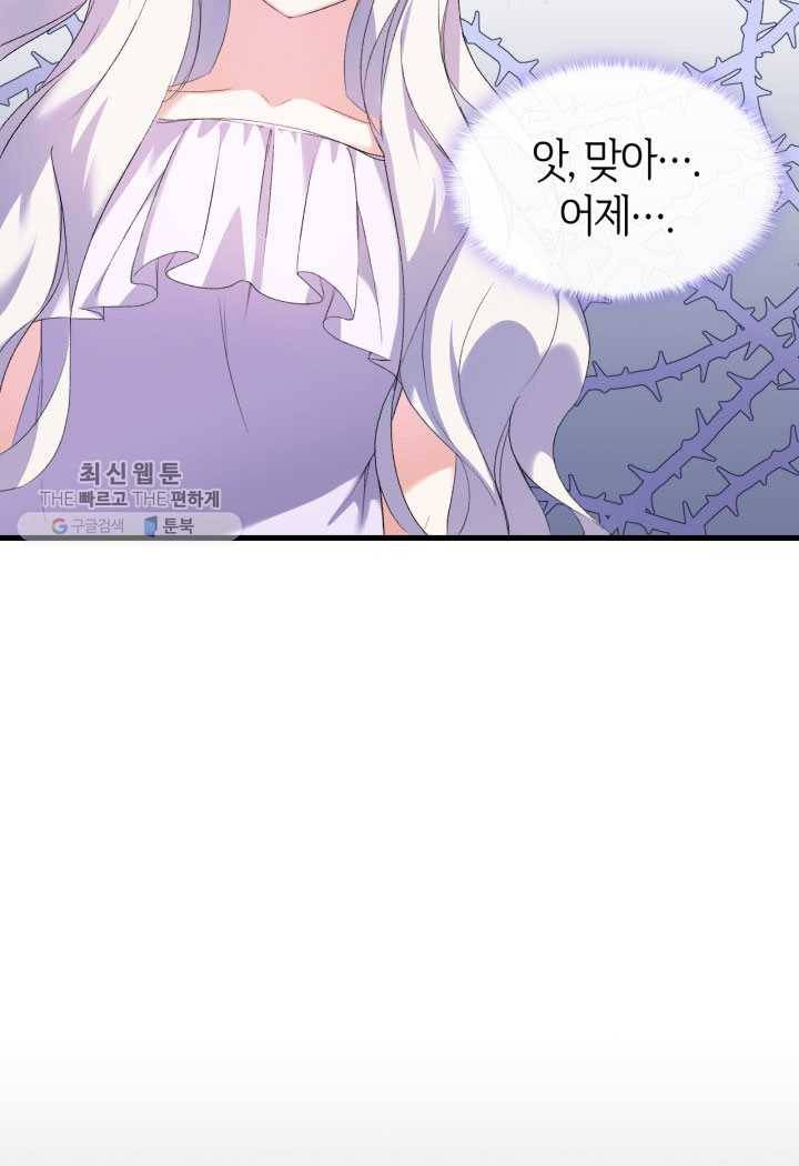 오빠를 꼬시려 했는데 남주가 넘어왔다 2화 25