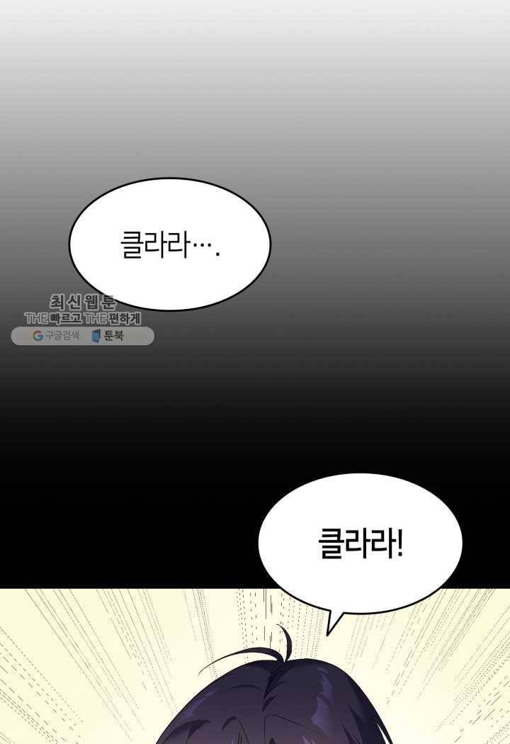 오빠를 꼬시려 했는데 남주가 넘어왔다 2화 26
