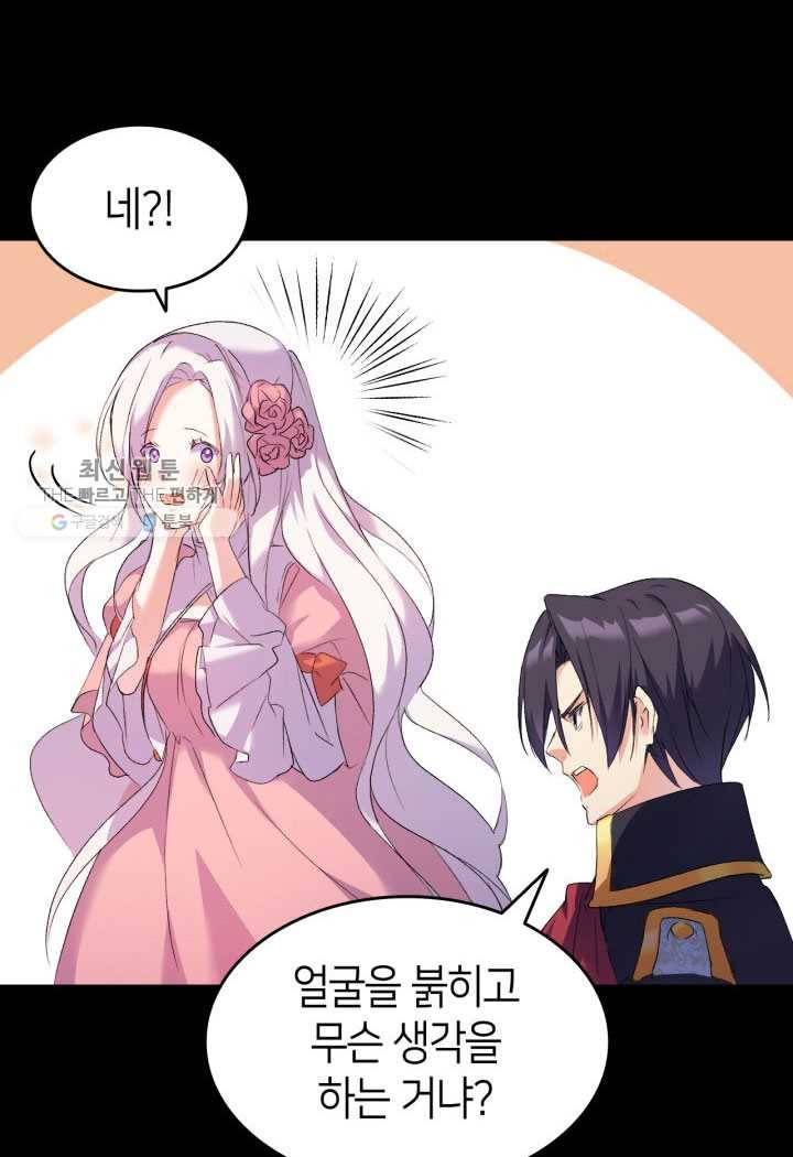 오빠를 꼬시려 했는데 남주가 넘어왔다 2화 28