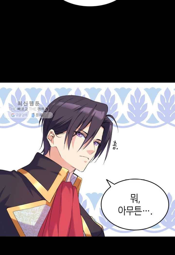 오빠를 꼬시려 했는데 남주가 넘어왔다 2화 29