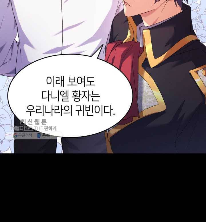 오빠를 꼬시려 했는데 남주가 넘어왔다 2화 31