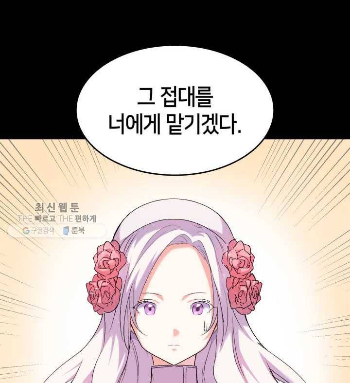 오빠를 꼬시려 했는데 남주가 넘어왔다 2화 32