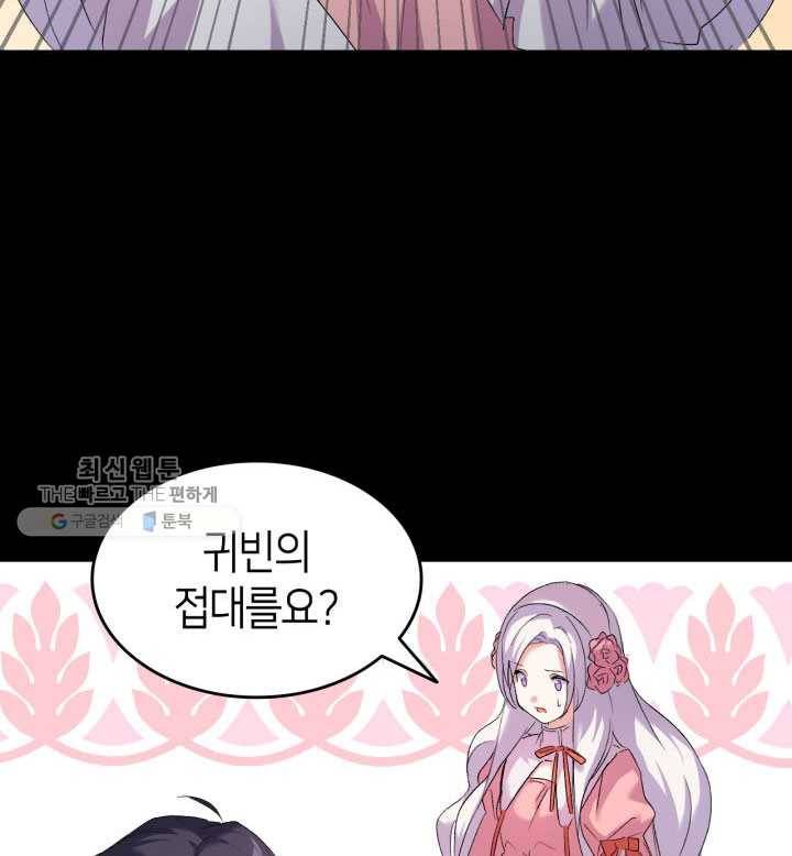 오빠를 꼬시려 했는데 남주가 넘어왔다 2화 34