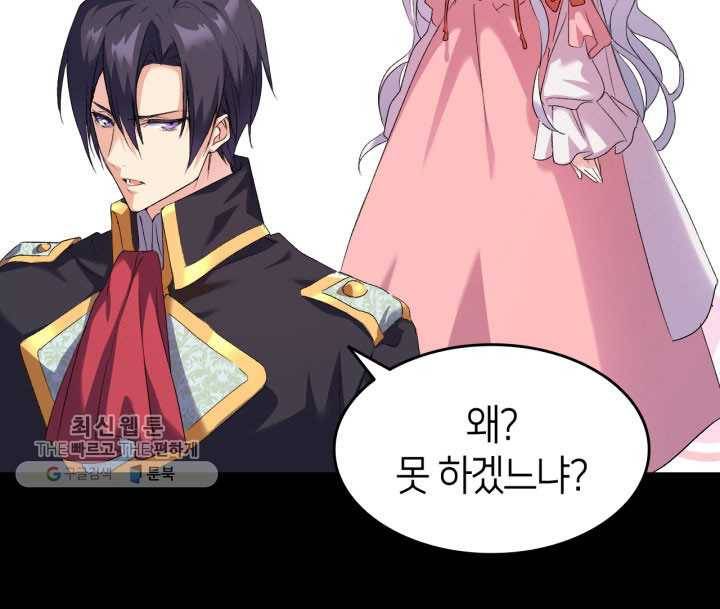 오빠를 꼬시려 했는데 남주가 넘어왔다 2화 35