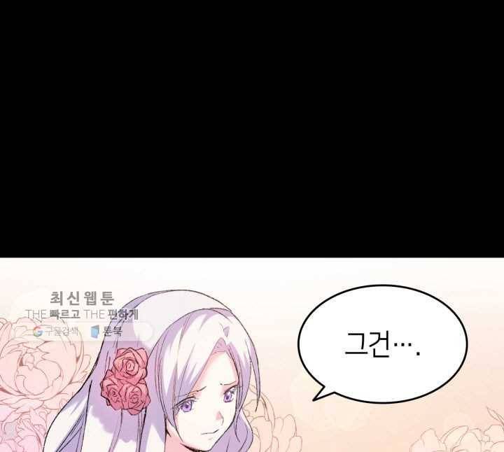 오빠를 꼬시려 했는데 남주가 넘어왔다 2화 36
