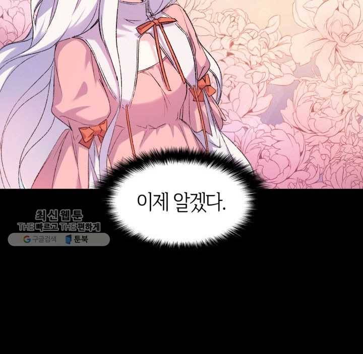 오빠를 꼬시려 했는데 남주가 넘어왔다 2화 37