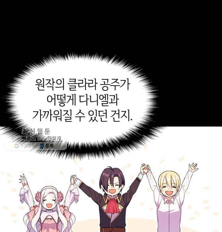오빠를 꼬시려 했는데 남주가 넘어왔다 2화 38