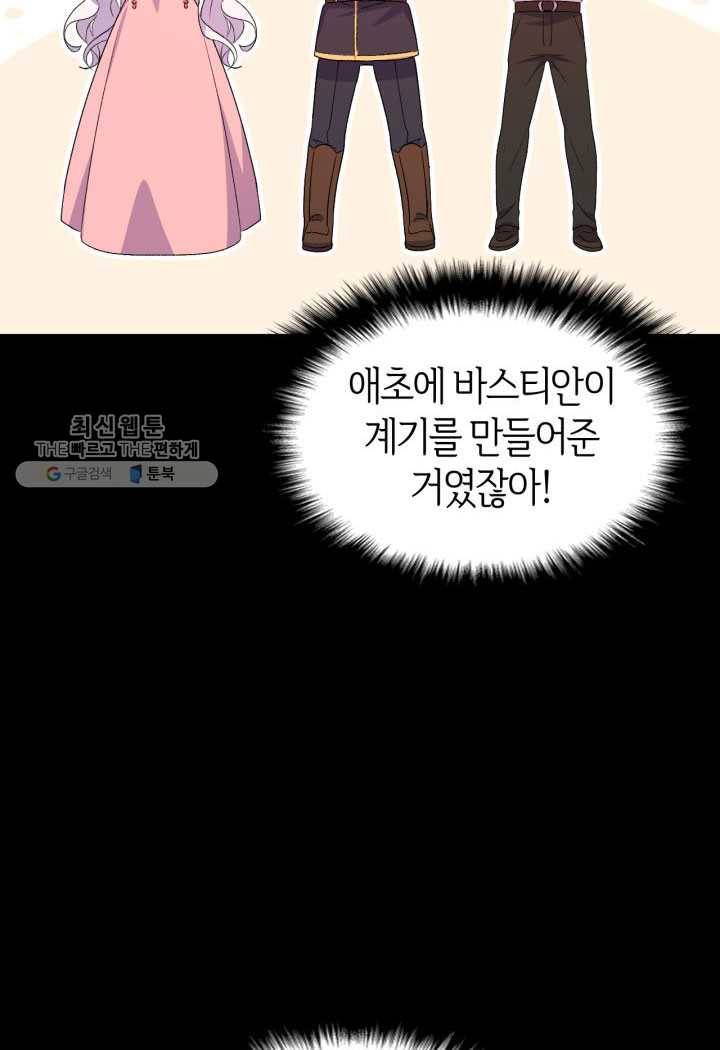 오빠를 꼬시려 했는데 남주가 넘어왔다 2화 39