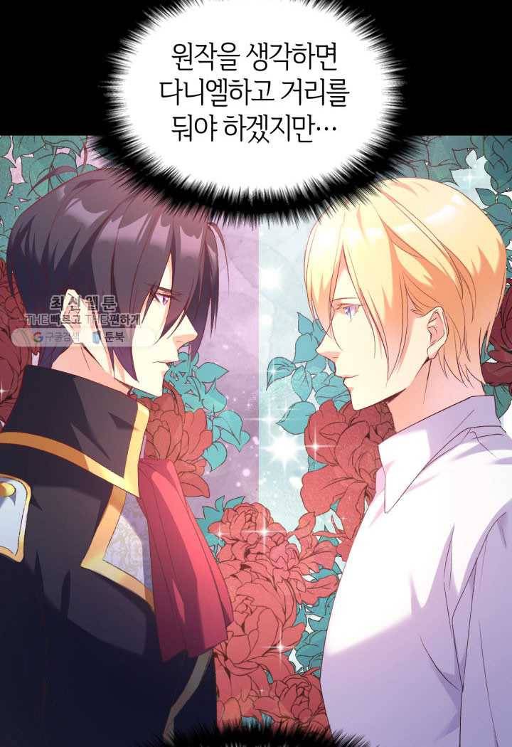오빠를 꼬시려 했는데 남주가 넘어왔다 2화 40