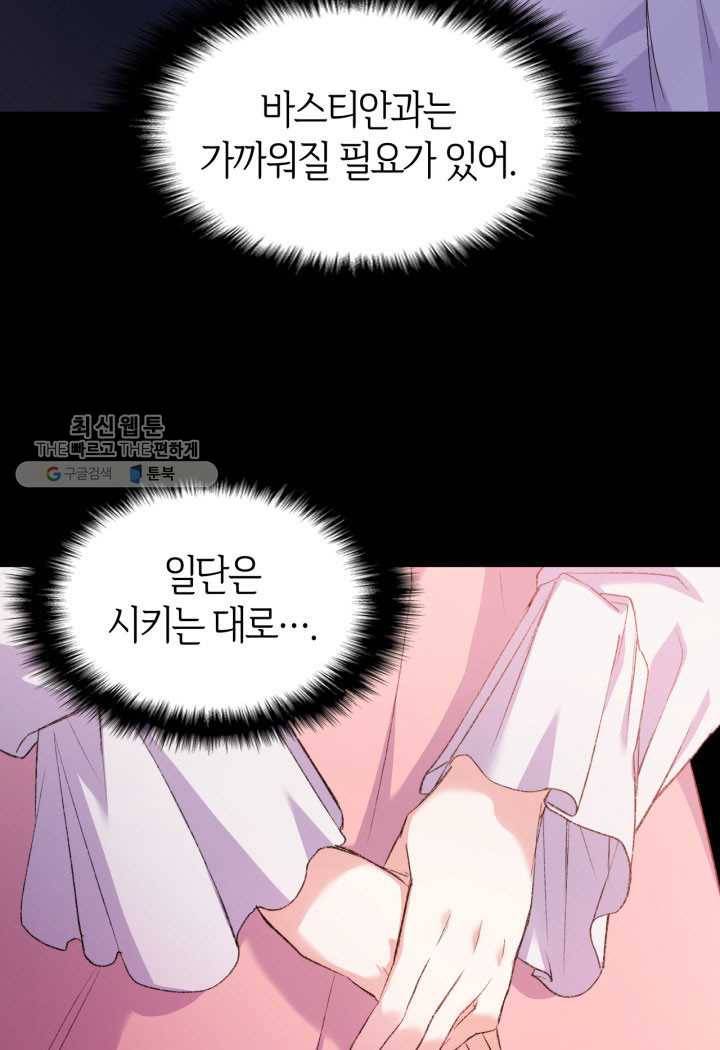 오빠를 꼬시려 했는데 남주가 넘어왔다 2화 41