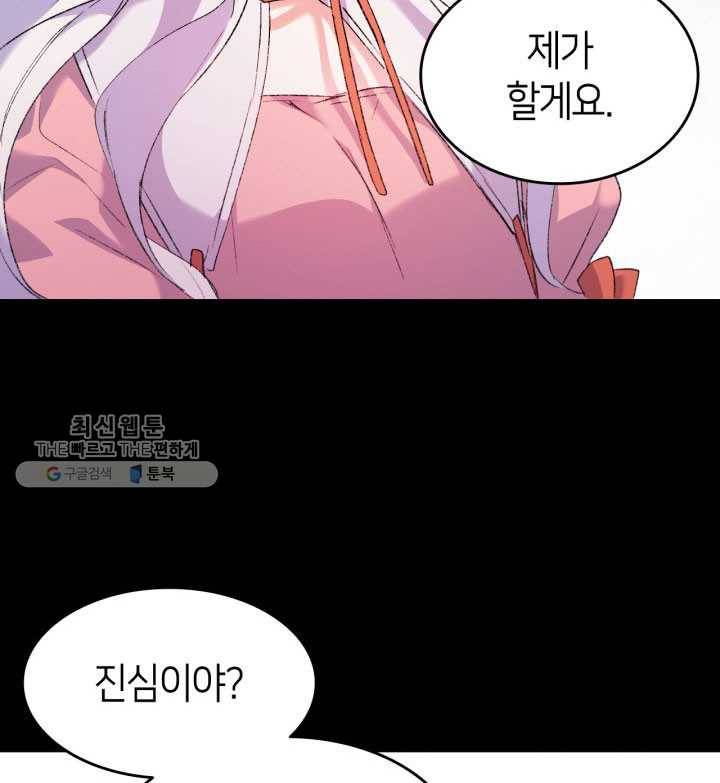 오빠를 꼬시려 했는데 남주가 넘어왔다 2화 44