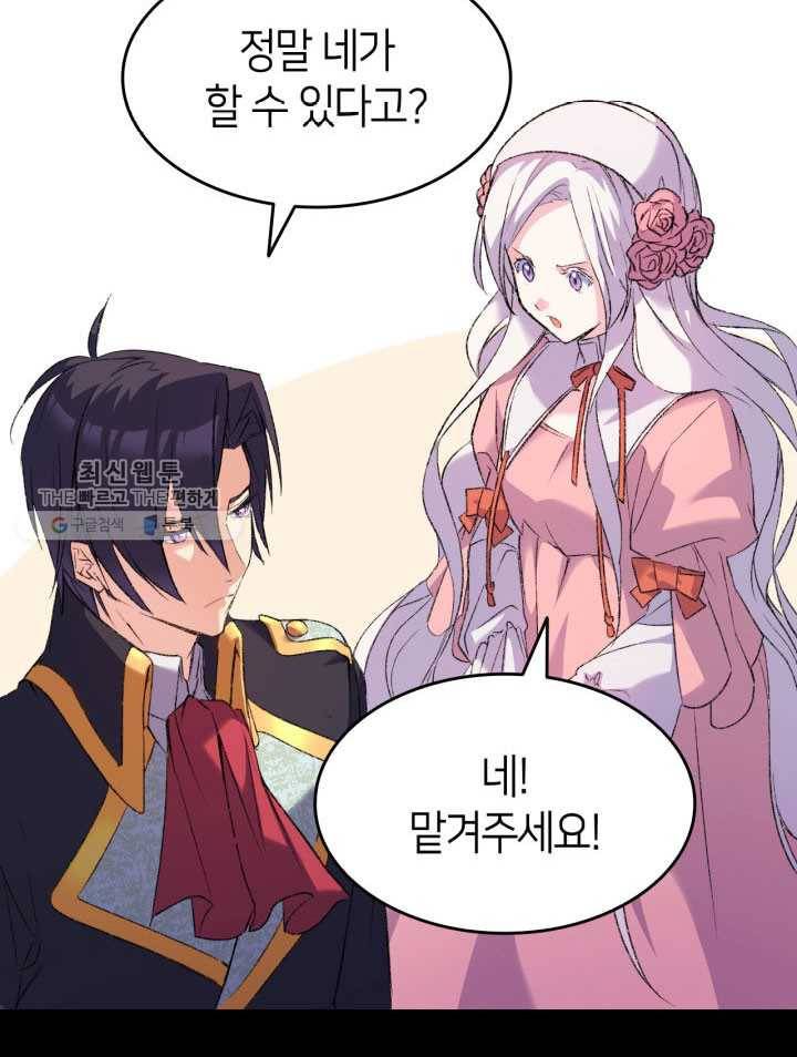 오빠를 꼬시려 했는데 남주가 넘어왔다 2화 45
