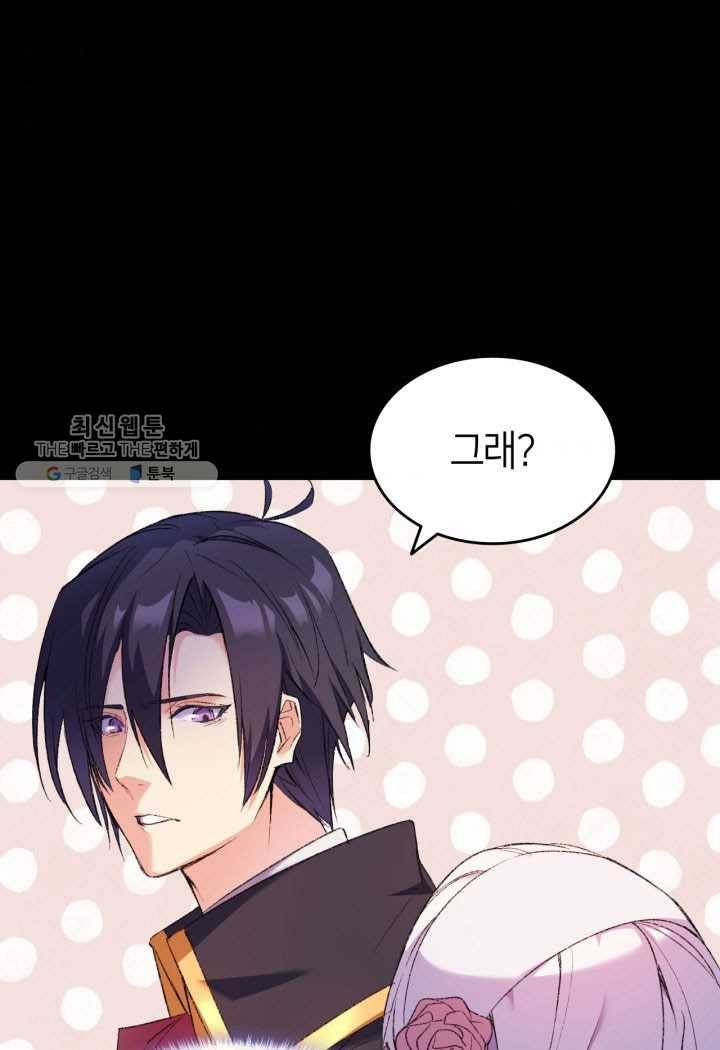 오빠를 꼬시려 했는데 남주가 넘어왔다 2화 46