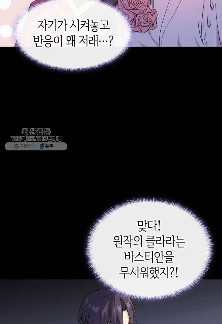 오빠를 꼬시려 했는데 남주가 넘어왔다 2화 47