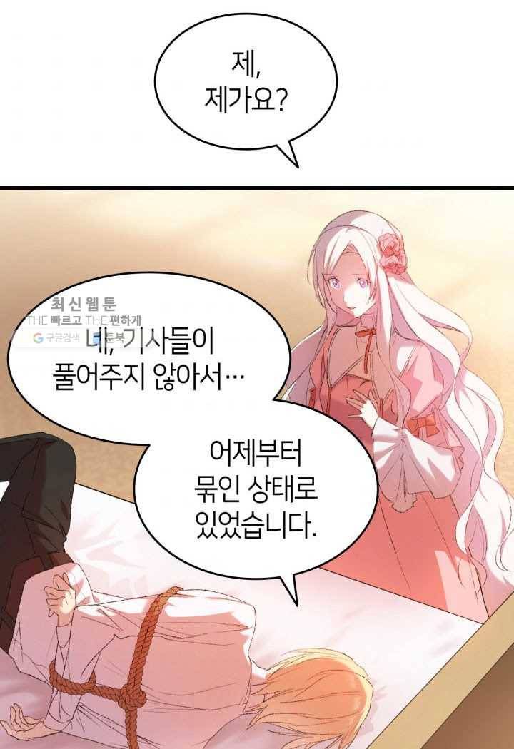 오빠를 꼬시려 했는데 남주가 넘어왔다 2화 48