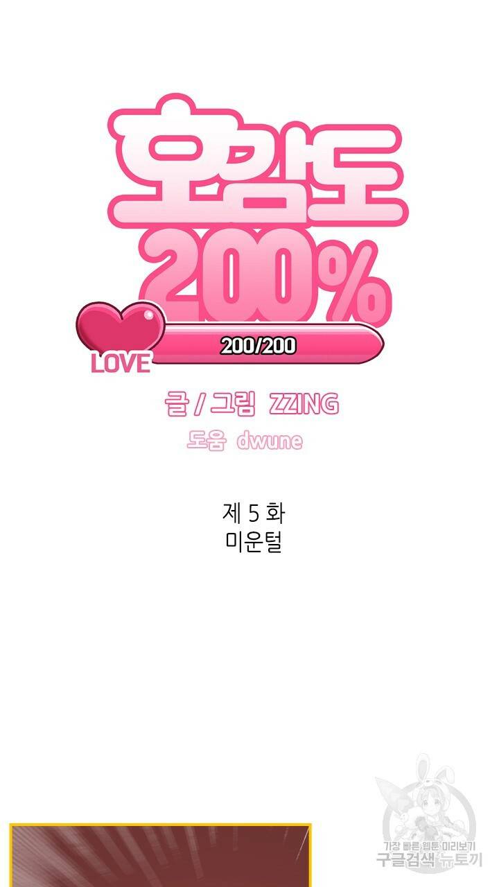 호감도 200 5화 11