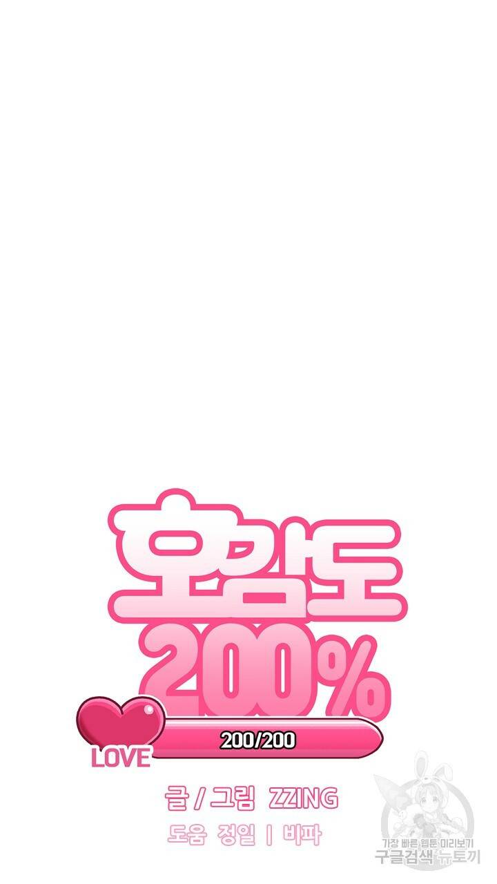 호감도 200 10화 12