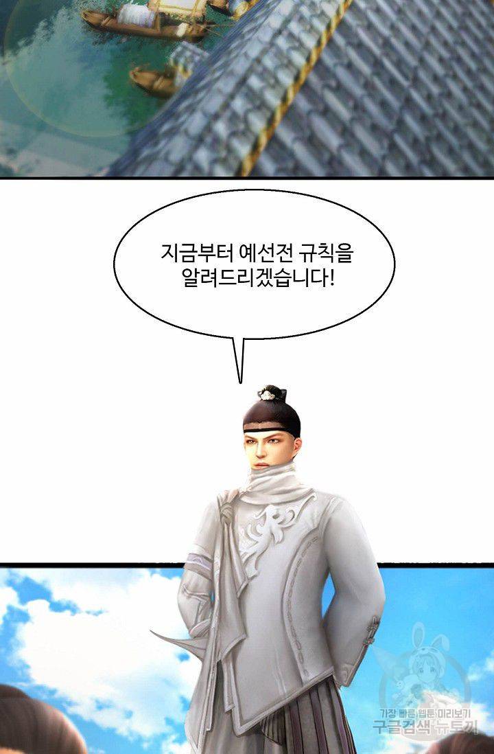 특수요원 무림으로 가다 69화 3